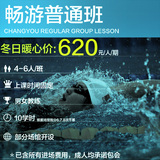 畅游上海学游泳培训普通班 包门票包教会