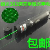 包邮大功率绿光激光手电远射教鞭红外线点火激光灯满天星沙盘射笔