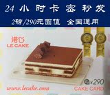 Lecake诺心蛋糕卡优惠券代金卡2磅290型 在线卡密 全国通用