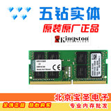 Kingston/金士顿内存条 4代DDR4 2133 8G笔记本内存条 正品包邮
