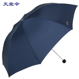 包邮天堂伞正品专卖创意晴雨伞折叠商务加固强力拒水三折伞男士