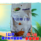 椰子粉海南特产 椰盛特浓椰子粉1000g商用装大容量实惠速溶型