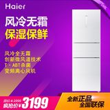 Haier/海尔 BCD-260WDGH/BCD-260WDGK风冷无霜冷藏冷冻三门电冰箱