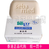 香港代购德国进口施巴洁面皂100g适合清洁黑头粉刺及油性肌肤保湿