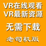 vr资源3d资源宅眼镜游戏视频手机全景虚拟现实片源高清视频资源包