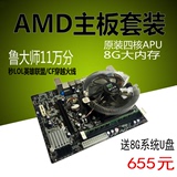 包邮全新A55+AMD四核APU3850+8G内存+独显游戏主板套装秒X58 G41