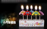 小汽车蜡烛儿童生日蜡烛高档蛋糕装饰派对百天满月周岁蜡烛图案