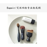 预售！eSpoir/艾丝珀 完美轮廓粉底刷/专业打造完美底妆