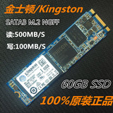 金士顿/Kingston  M.2系列 64G 60G NGFF 固态硬盘 SSD 秒三星