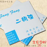 FangFang 蓝芳芳二胡琴弦套弦 专业级二胡弦泛音好的二胡弦