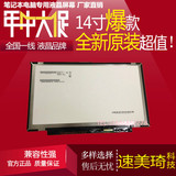 联想ThinkPad X1 Carbon专用屏N140BGE-LAA B140XTN02.5 液晶屏幕