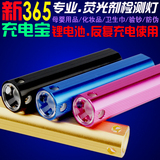365紫光灯手电筒验钞灯笔荧光剂检测面膜化妆品测试锂电池可充电