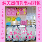 diy手工皂材料包/自制香皂皂基模具模型工具/纯天然母乳原料套装