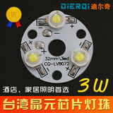 3W大功率LED灯珠光源灯板球泡灯天花灯DIY配件直径32mm CQ-LV8072