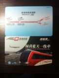 北京地铁卡 机场线/机场快轨单程票 YC15080101SG 绿茵蓝天一线牵