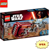 【现货特价】正品 乐高 LEGO L75099 星球大战系列 Rey的飞车