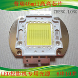 投影机专用led光源diy投影仪led灯投影配件正品60芯片大功率灯泡
