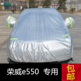荣威e550车衣专用防晒隔热防雨车罩加厚三厢汽车套子防尘遮阳铝膜