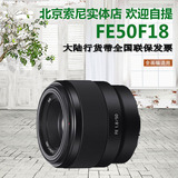 Sony/索尼 FE 50mm F1.8 FE501.8F全画幅标准定焦镜头 FE50mm1.8