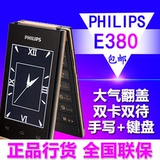 包邮送皮套Philips/飞利浦 E380 双屏翻盖 手机 双卡大按键老人机