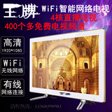 王牌24寸LED网络wifi电视机32寸26寸22寸19寸高清小液晶智能电视