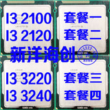 Intel/英特尔 i3-2100  i3 2120  i3 3220  i3 3240 CPU 假一罚十