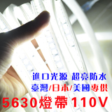 5630led灯带台湾110V高亮进口光源超越5050客厅吊顶户外防水灯条