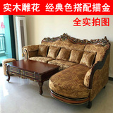 欧式转角布艺沙发组合古典大小户型客厅实木雕花仿古橡木沙发L型