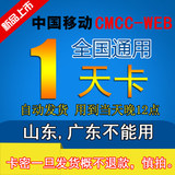 cmcc北京黑龙江山西河南湖南全国通用cmcc-web一移动wlan天1