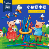 MiDeer小猪搭木棍儿童木制多人桌面益智游戏亲子互动幼儿园玩具