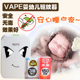 现货日本代购VAPE 驱蚊器150日静音3倍效果婴儿孕妇儿童家用台式
