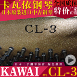日本原装进口KAWAI卡哇伊二手钢琴CL-3 全国联保 初学考级练习用