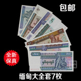 包邮 缅甸全套7枚护法神狮子麒麟版亚洲外国纸币钱币外币收藏套装