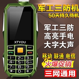 路虎三防信天游X500移动电信盲人手机双模三卡老年老人机超长待机