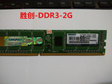 Kingmax/胜创 DDR3 2GB 1333MHz 台式机电脑内存条 二手 正品