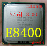 Intel酷睿2双核 E8400 775针 主频 3.0G 45纳米 二级缓存 6M CPU