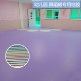 室内幼儿园教室地毯舞蹈房地胶环保PVC塑胶地板加厚防滑运动地垫