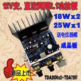 单电源交直流12V功放板2.1 声道成品超低音 秒杀TDA7377 7399配线