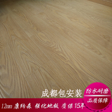 成都安装浮雕面强化地板复合地板防水地暖家装木地板12mm环保特价