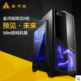 金河田 预见N6 台式电脑游戏主机箱 迷你mini小机箱 usb3. 0