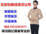 北京小时工 公司定点钟点工（包月） 家庭保洁 日常保洁 上门服务