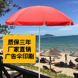 户外遮阳伞太阳伞大号广告伞沙滩伞摆摊伞定做印刷定制3米宣传伞