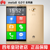 Huawei/华为mate8全网通4G版老人智能手机大屏老年直板老人机正品