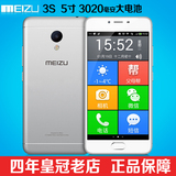 Meizu/魅族魅蓝3S全网通电信4G版老人智能手机大屏老年老人机正品