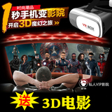 vrbox头戴式暴风影音魔镜4代虚拟现实眼镜头盔手机3d智能游戏影院