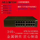 HELLOTEK SL1018DVL 16口百兆千兆VLAN隔离桌面交换机防回路假死