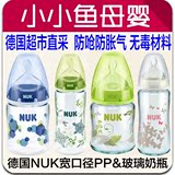 德国代购NUK 新生婴儿宝宝PP塑料玻璃宽口径奶瓶防呛胀气安抚奶嘴