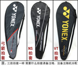 正品YONEX尤尼克斯YY ARC NR NS VT 原装 通用 羽毛球拍套