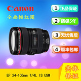 佳能24-105红圈镜头 EF 24-105mm f4L IS USM 变焦镜头 原厂原装