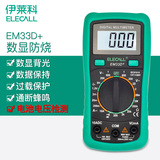 伊莱科数显表背光防烧万用表数字万能表EM33D+小型袖珍高精度电表